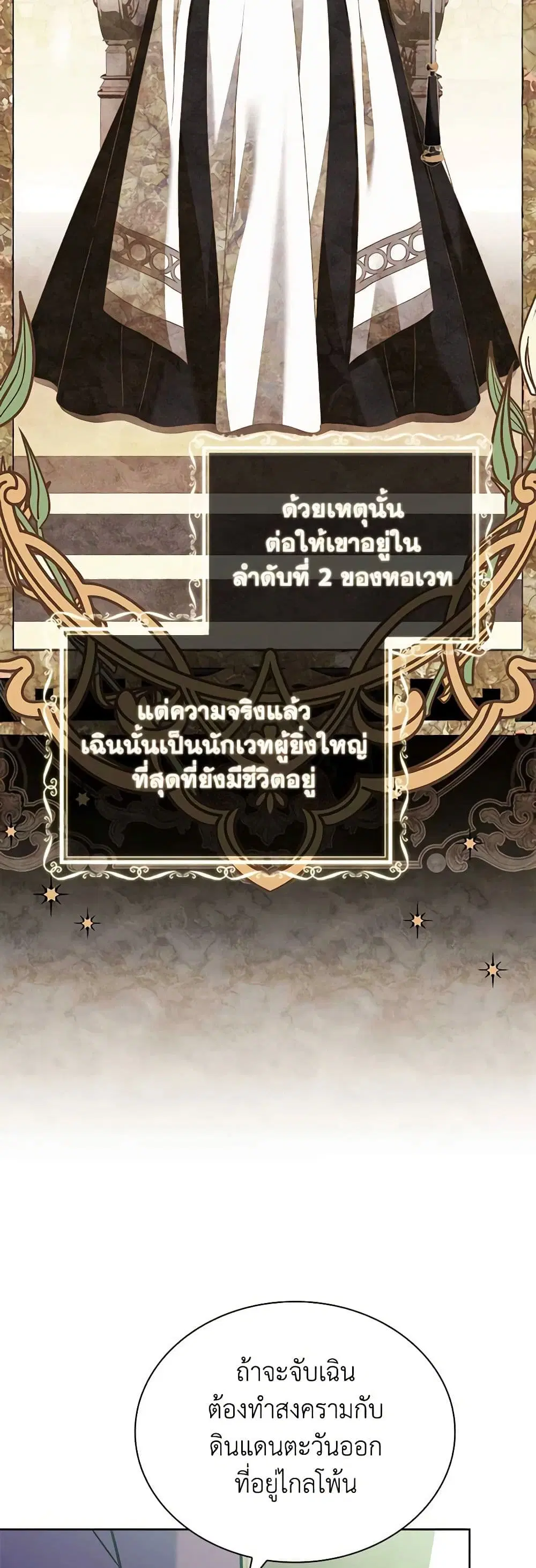 The Lady Needs a Break ตอนที่ 105 หน้า 19