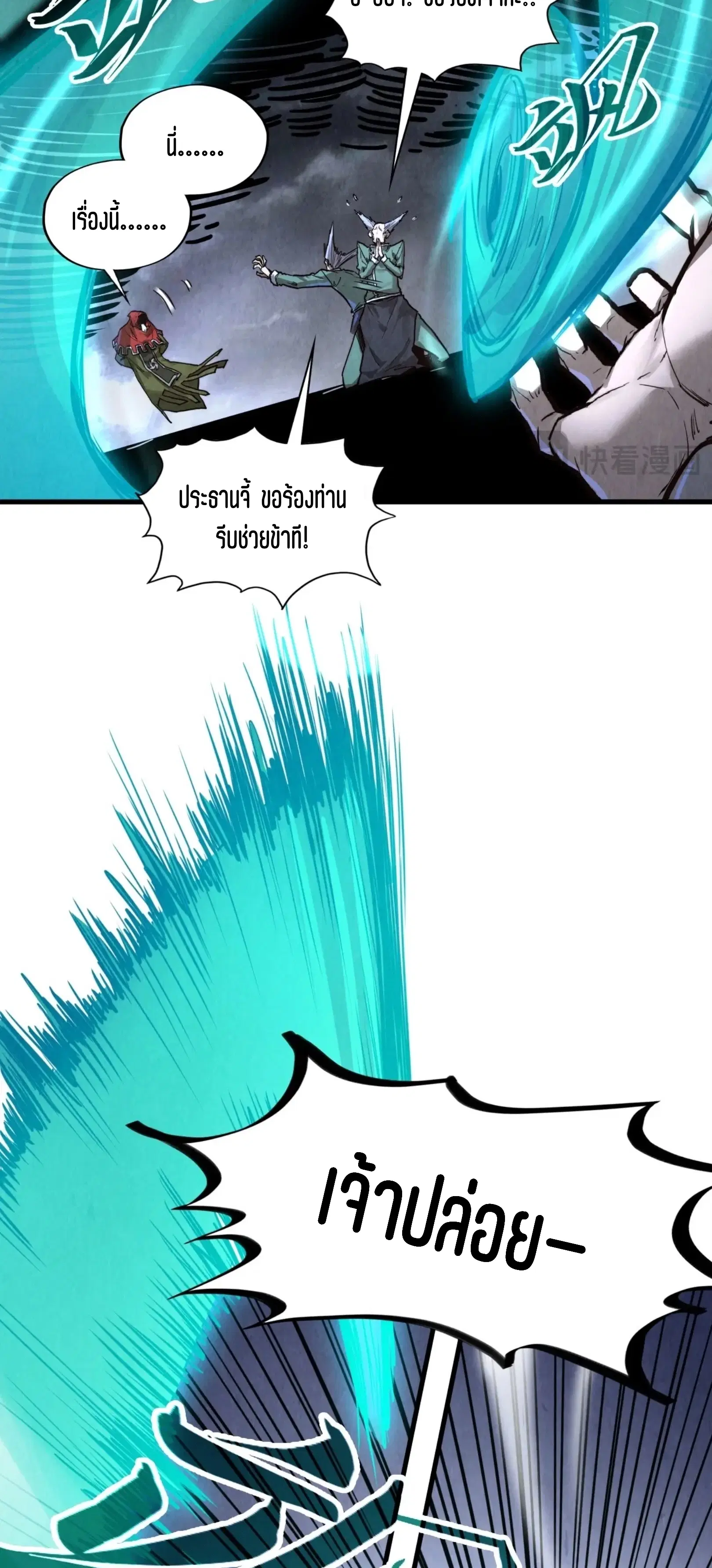 The Eternal Supreme ตอนที่ 412 หน้า 14