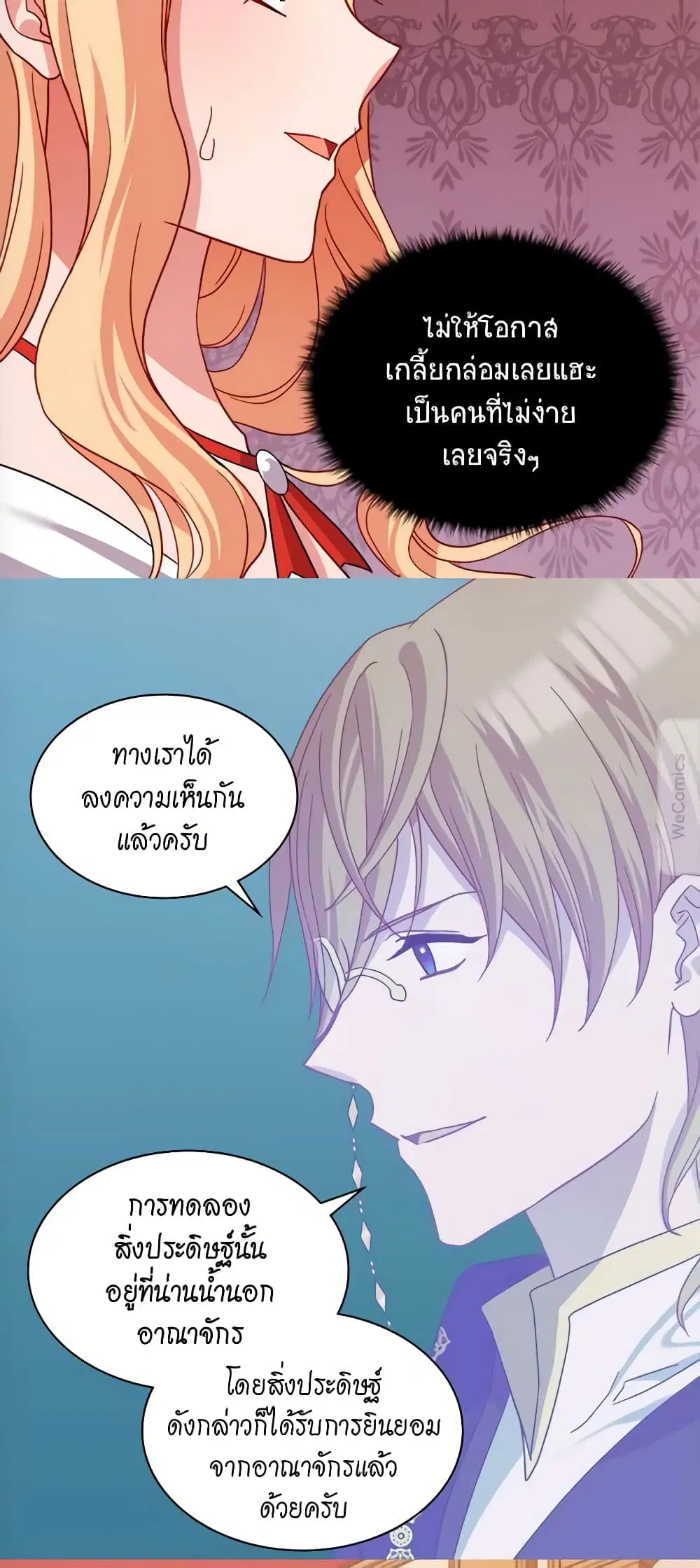 What It Takes to be a Villainess ตอนที่ 74 หน้า 4