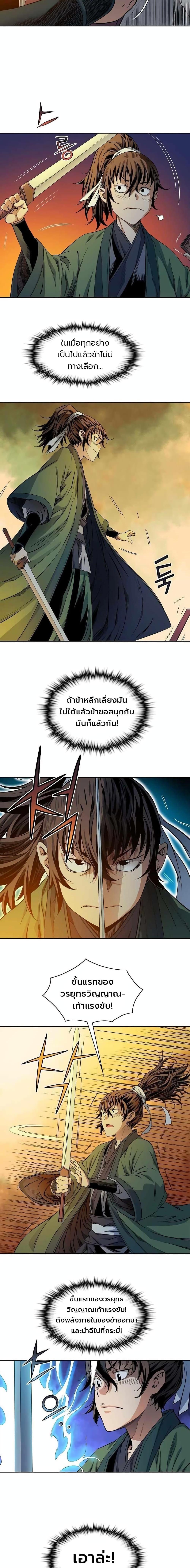 The Scholar Warrior ตอนที่ 23 หน้า 14