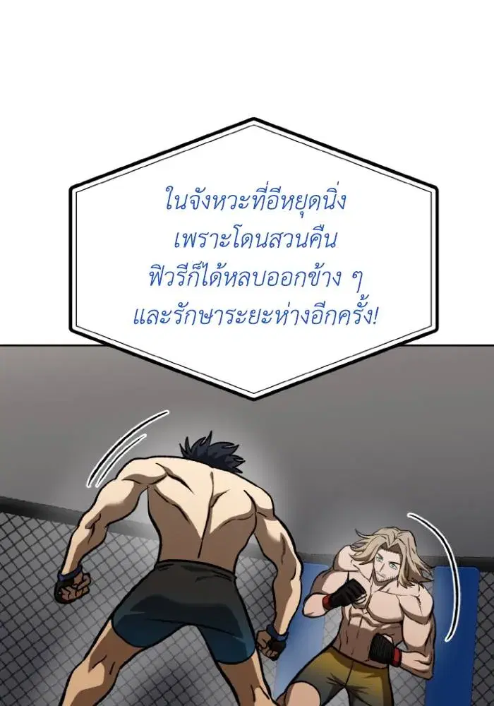 King of the Octagon ตอนที่ 122 หน้า 17