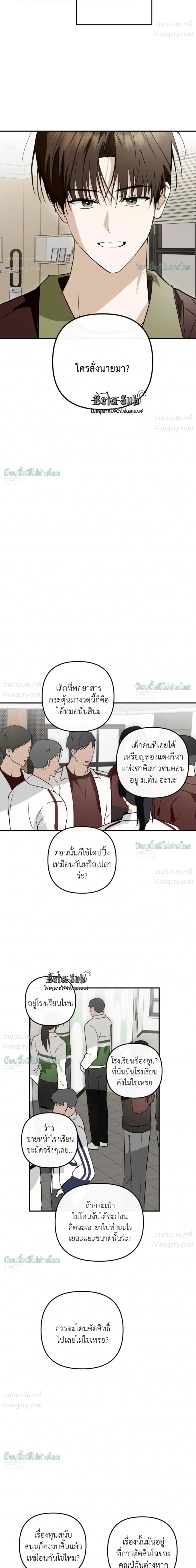 X-TEN – พิกัดรักสิบแต้ม ตอนที่ 8 หน้า 33