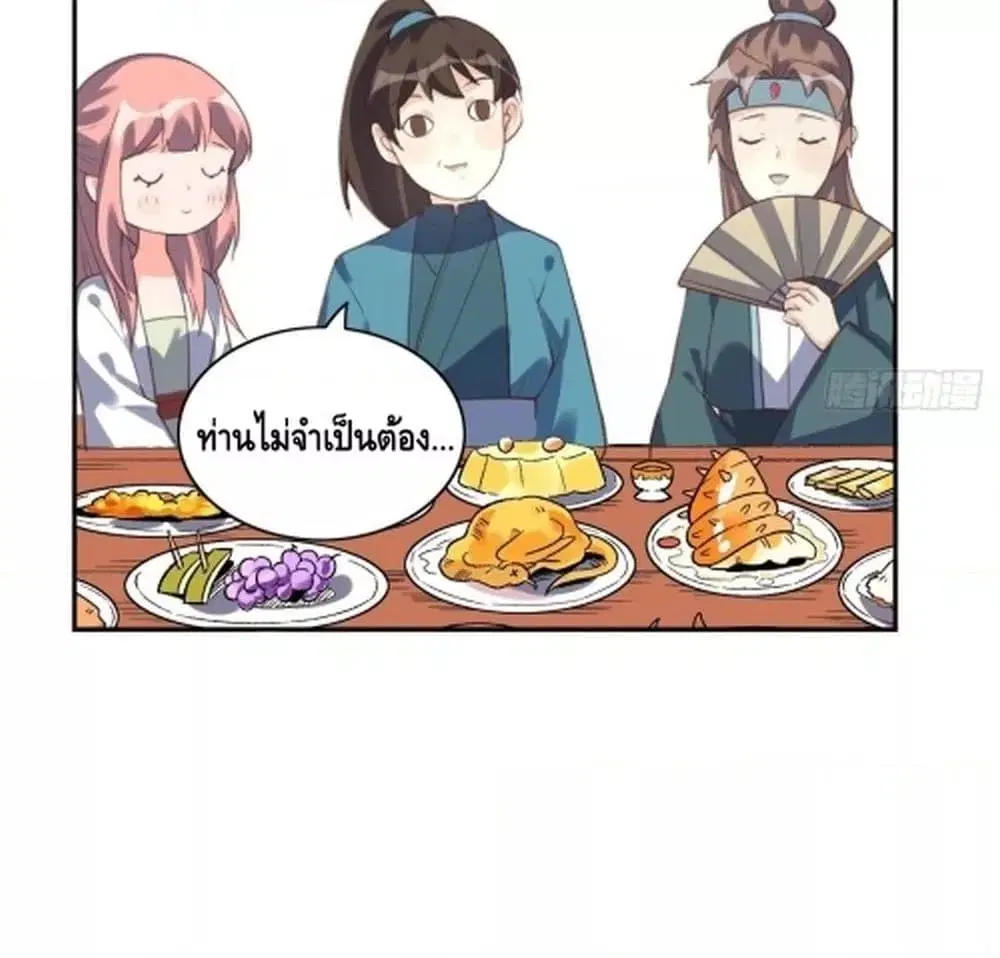 It Turns Out That I Am A Big Cultivator ตอนที่ 72 หน้า 55