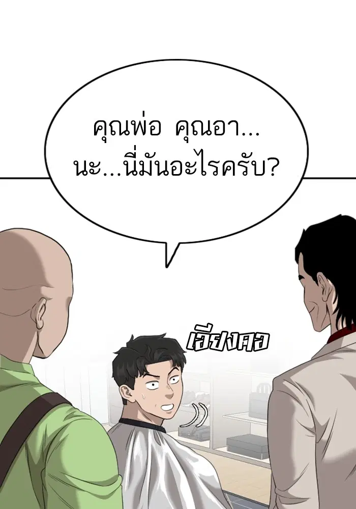 Bad Guy ตอนที่ 123 หน้า 123