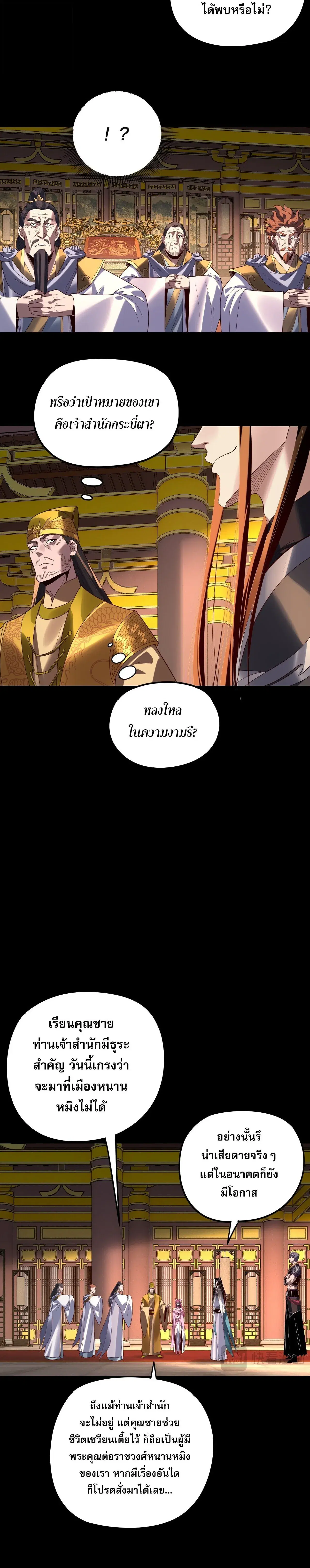 Villain is here ตอนที่ 292 หน้า 6