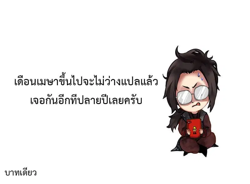 Tales of Demons and Gods ตอนที่ 164 หน้า 17