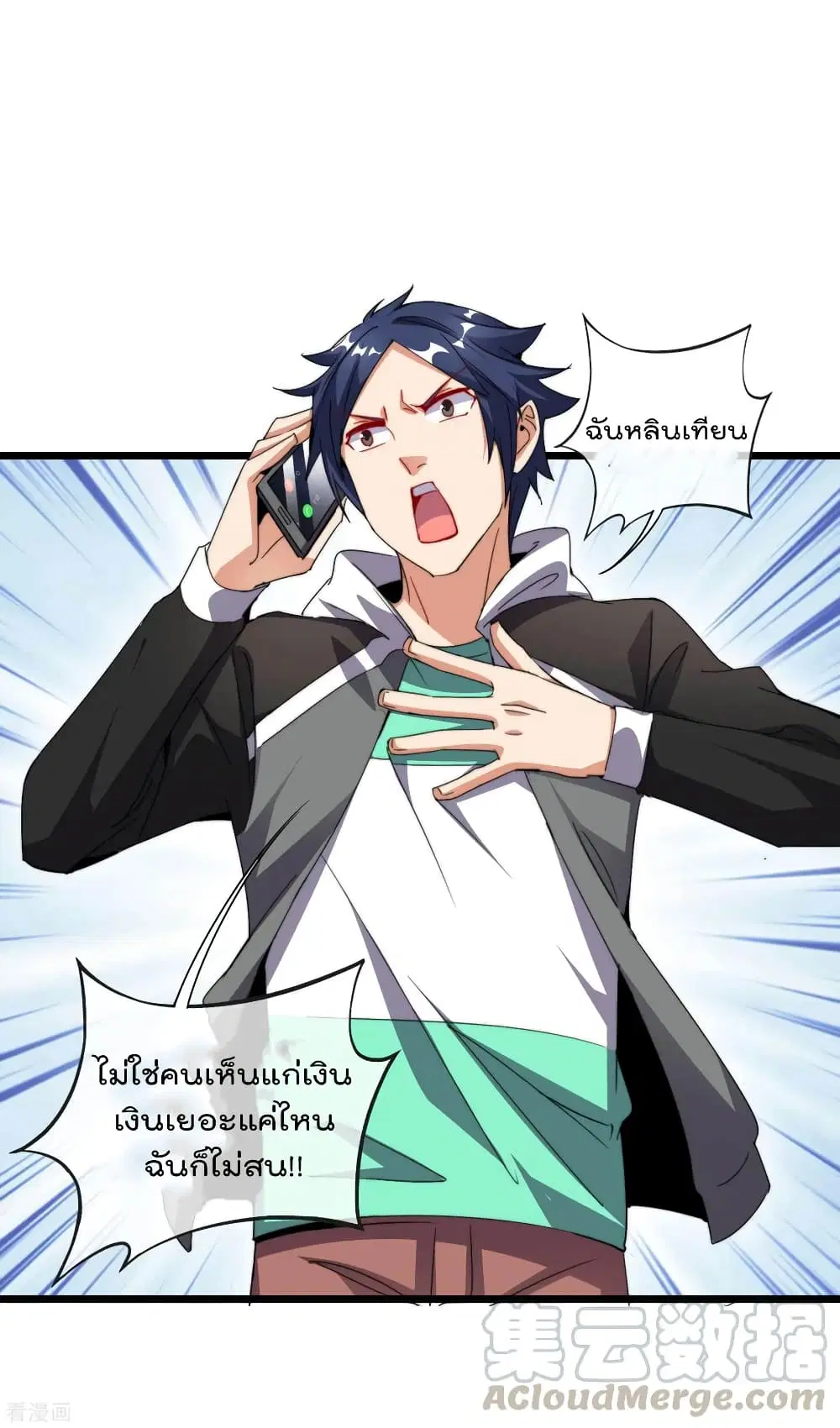 I am The Richest in The World ตอนที่ 100 หน้า 7