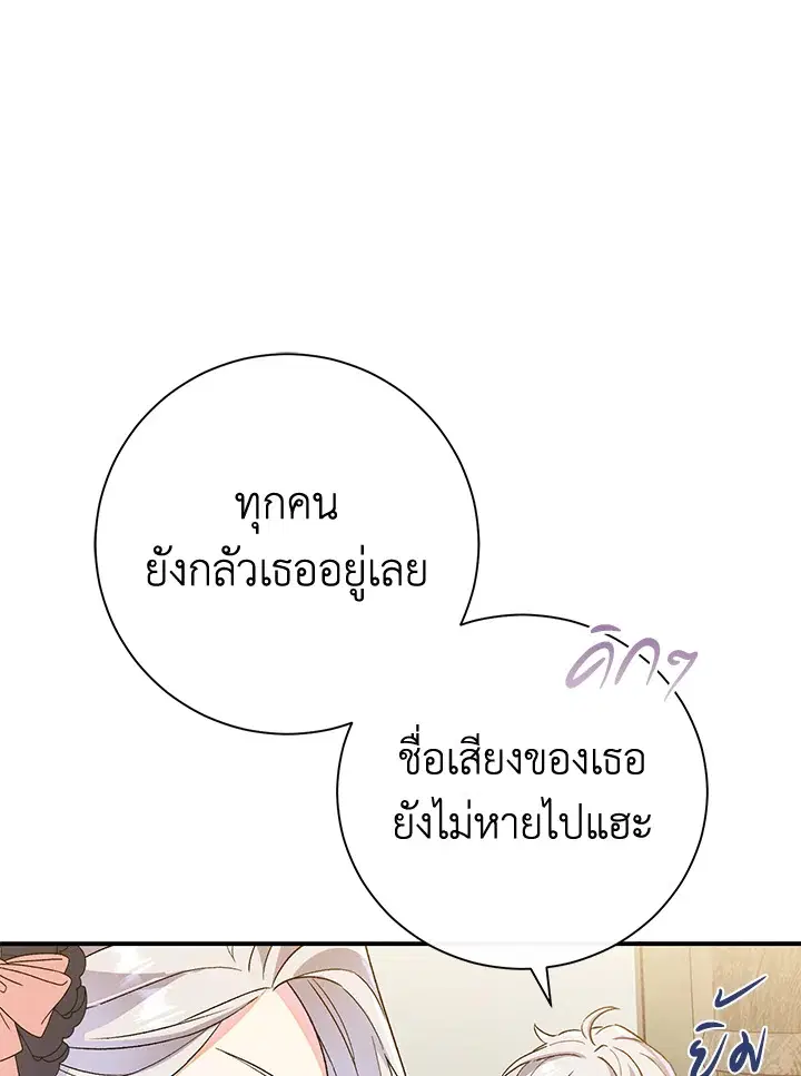 The Villain’s Match Is Too Perfect – คู่ดูตัวของนางร้ายเพอร์เฟกต์เกินไป ตอนที่ 3 หน้า 42