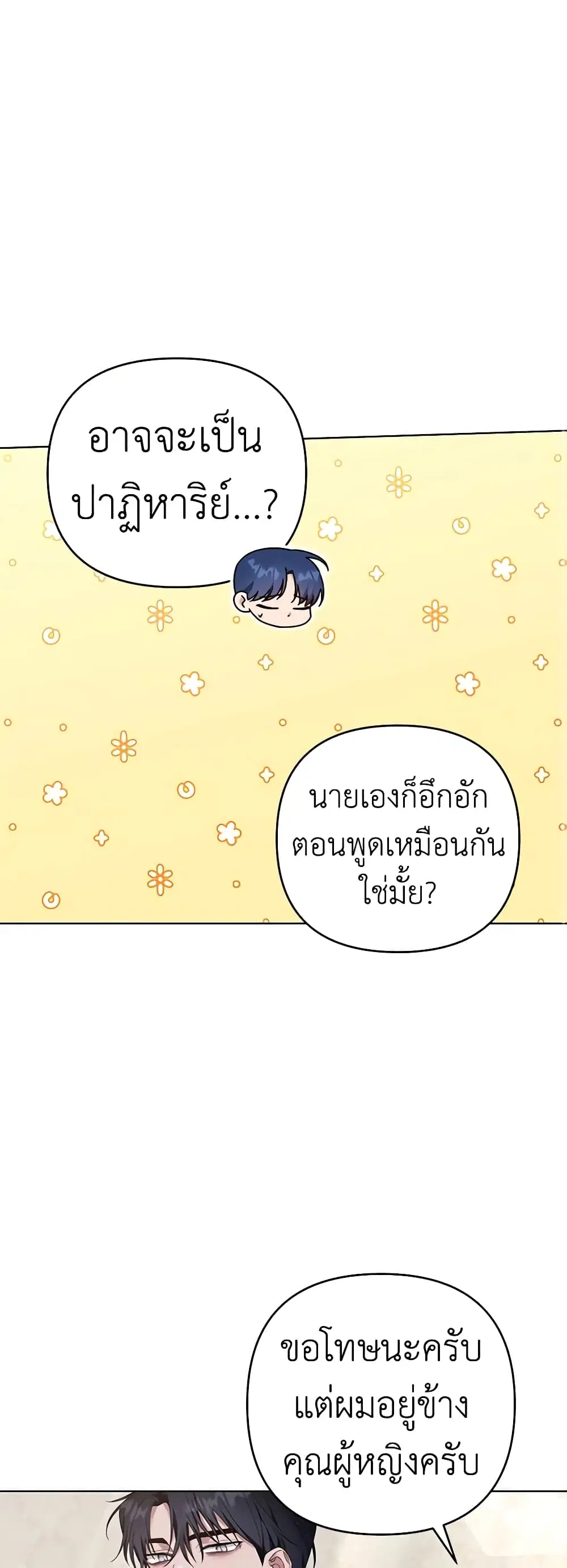 What It Means to Be You ตอนที่ 36 หน้า 27
