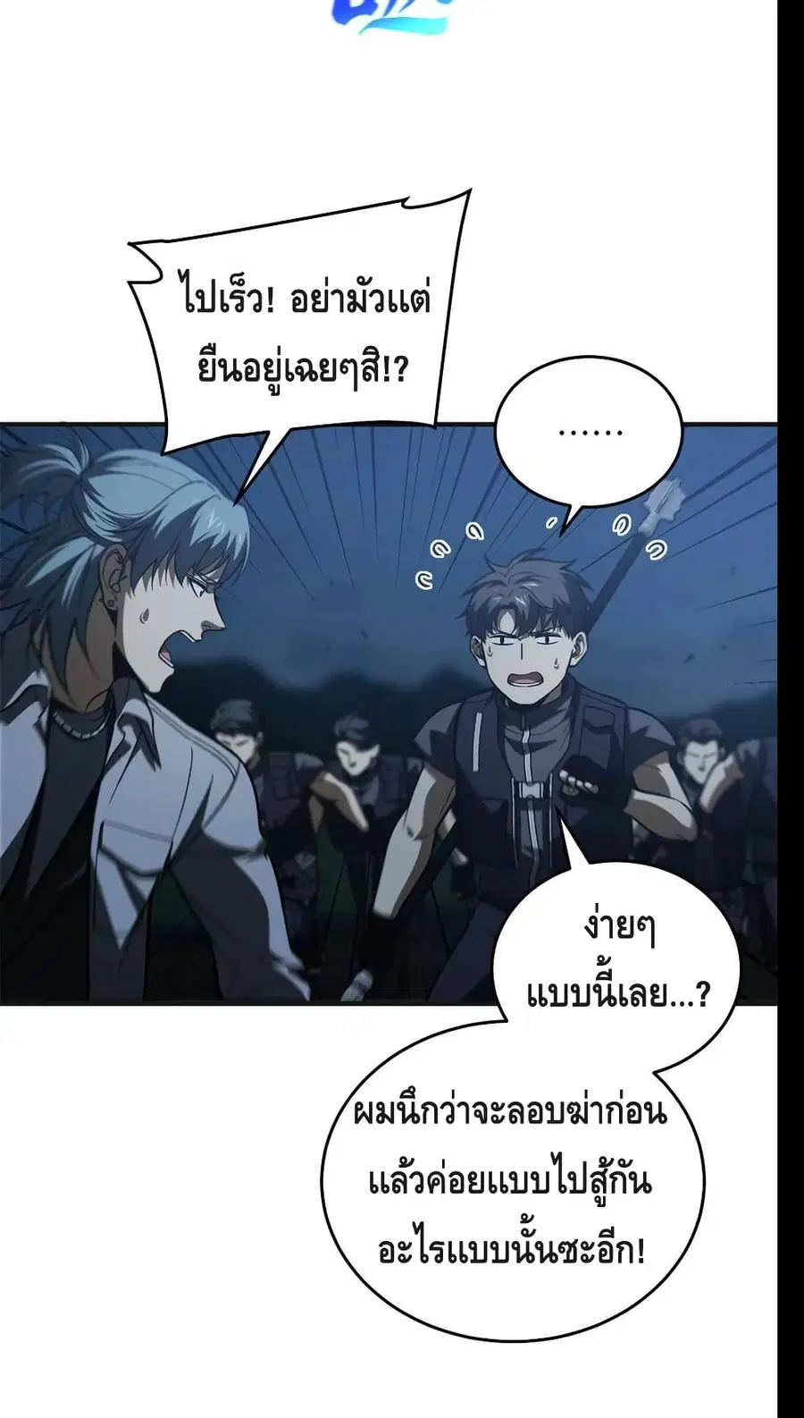 Global Martial Arts ตอนที่ 144 หน้า 6