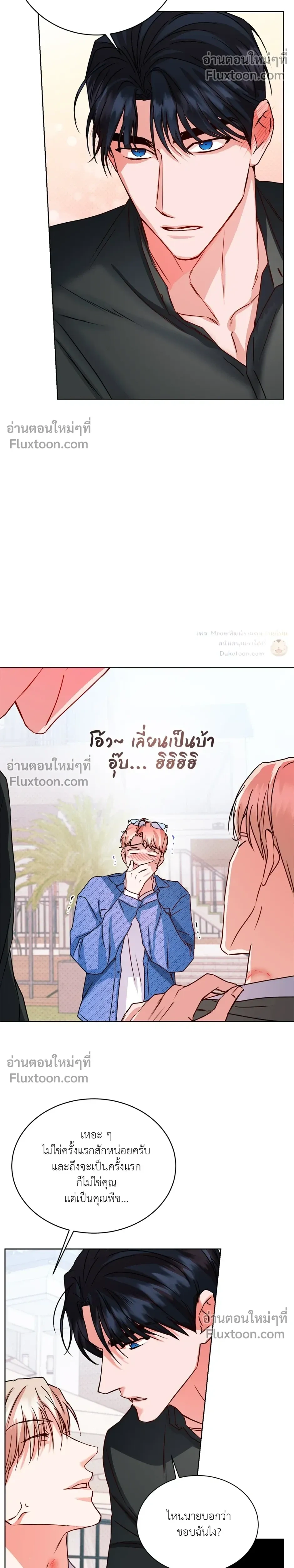 love debugging – รักนี้ไม่มีบั๊ก ตอนที่ 5 หน้า 20