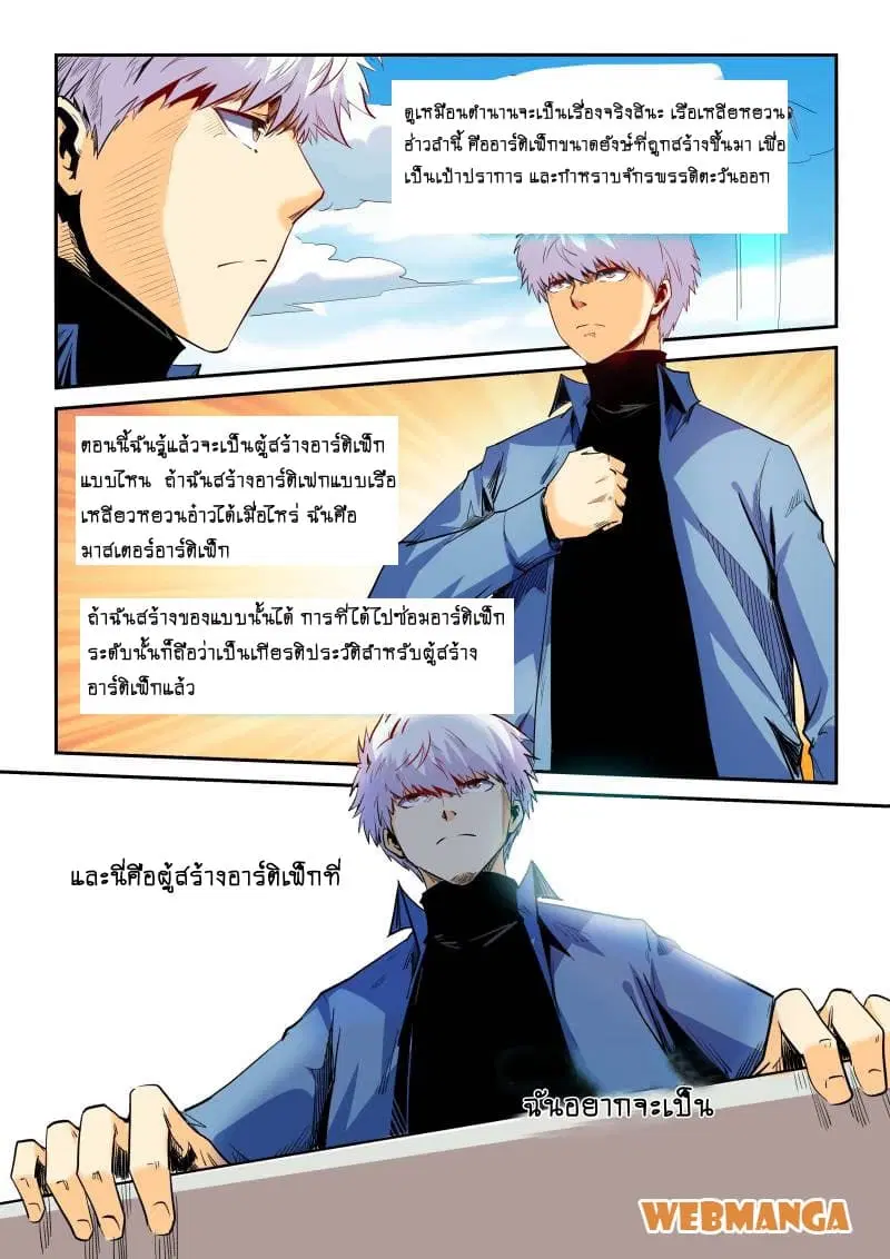 Forty Milleniums Of Cultivation ตอนที่ 54 หน้า 10