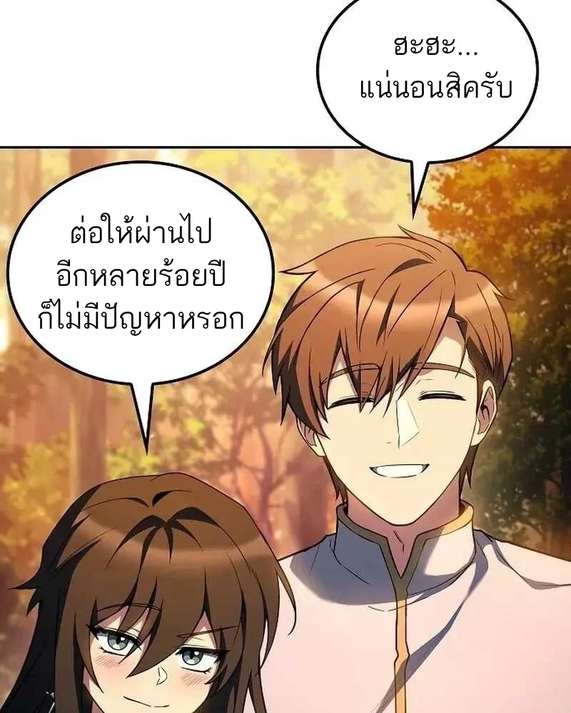 A Wizard’s Restaurant ตอนที่ 133 หน้า 108