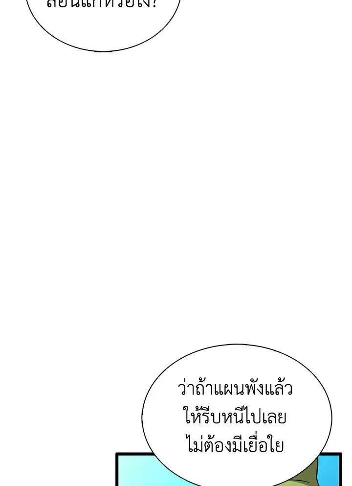 Arcane Sniper ตอนที่ 139 หน้า 9