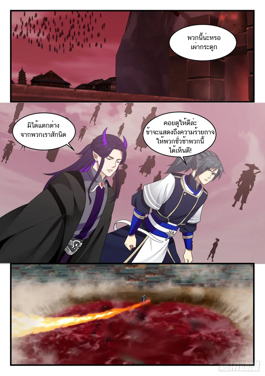 Martial Peak ตอนที่ 832 หน้า 6