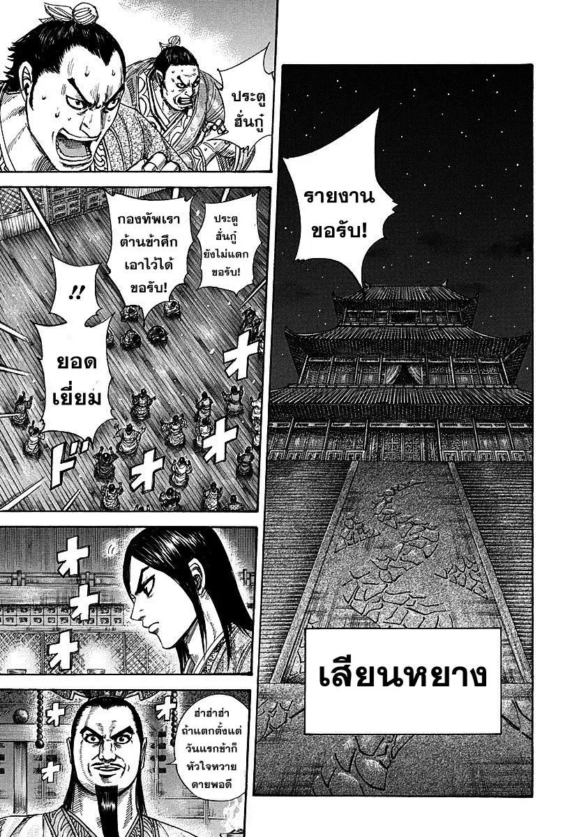 Kingdom ตอนที่ 288 หน้า 10