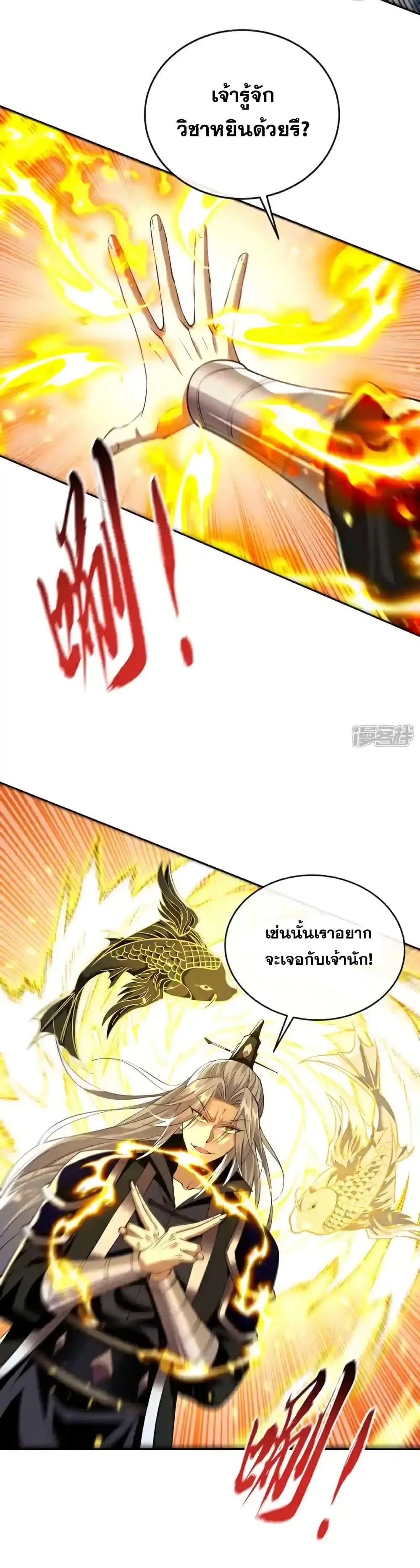 The Ten Great Emperors At The Beginning Are All My Apprentices ตอนที่ 195 หน้า 4