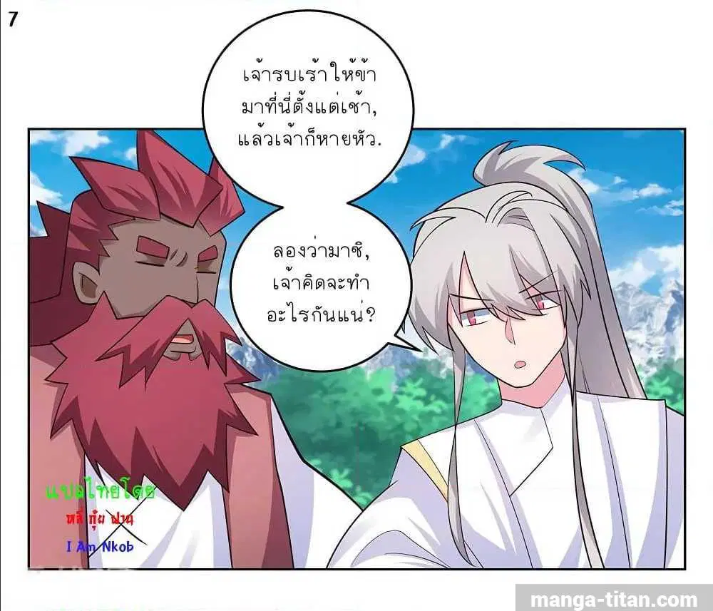 Above All Gods ตอนที่ 107 หน้า 8