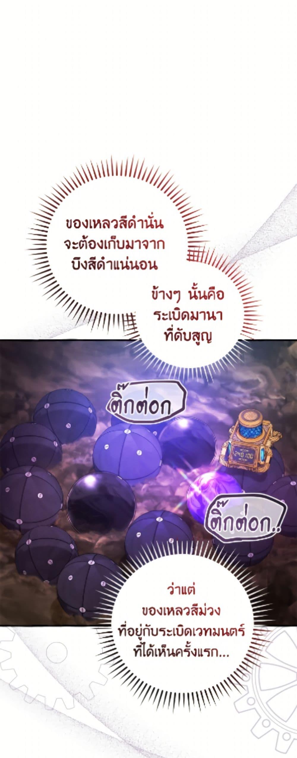 Trash of the Count’s Family คุณชายไม่เอาไหนแห่งตระกูลเคานต์ ตอนที่ 161 หน้า 50