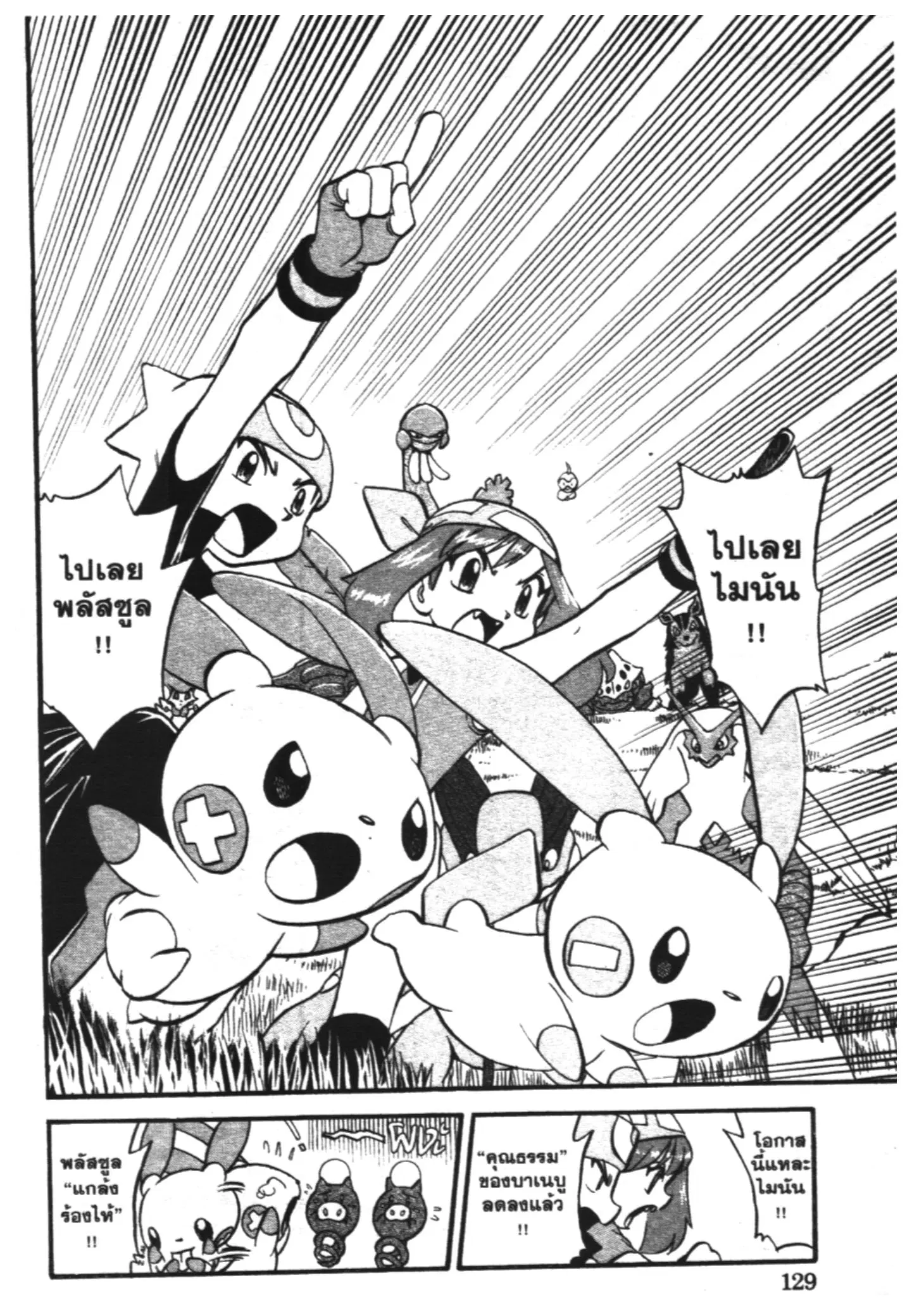 Pokémon ตอนที่ 256 หน้า 4