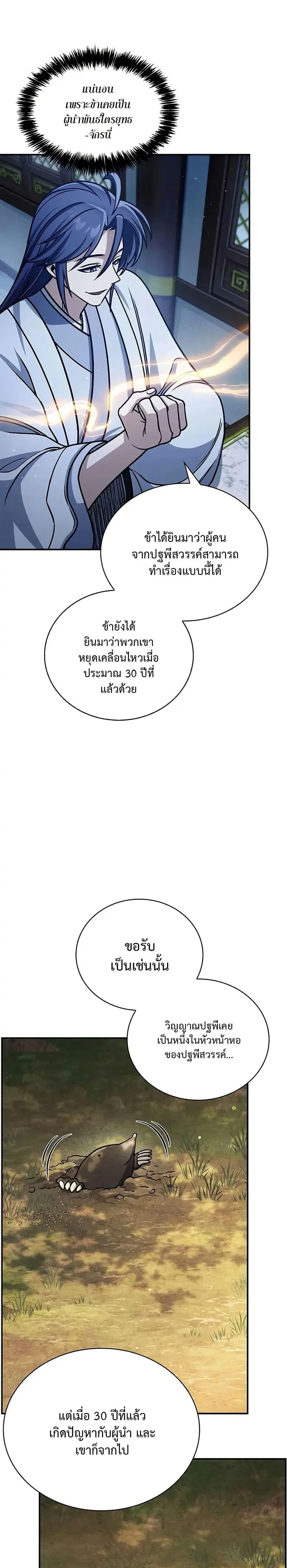 Heavenly Grand Archive’s Young Master ตอนที่ 132 หน้า 36