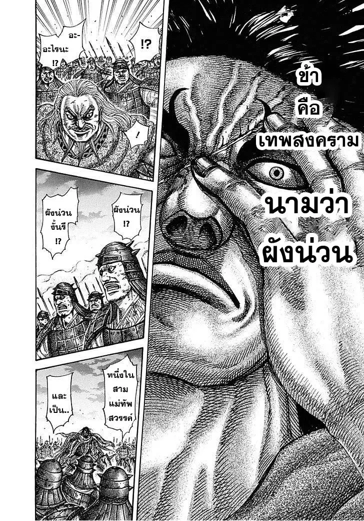 Kingdom ตอนที่ 323 หน้า 13