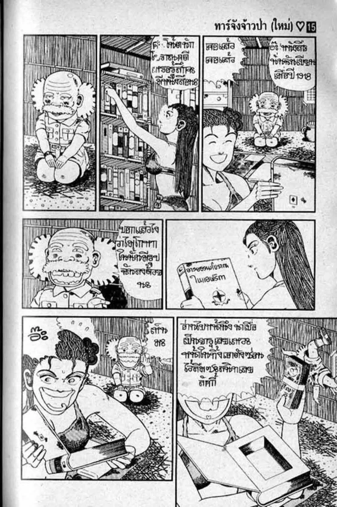 Shin Jungle no Ouja Tar-chan ตอนที่ 124 หน้า 4