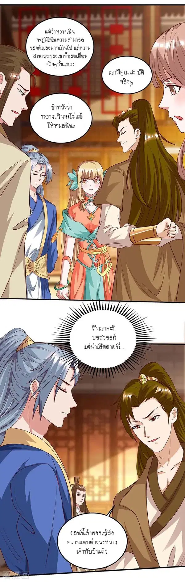 Reborn 80,000 years ตอนที่ 101 หน้า 7