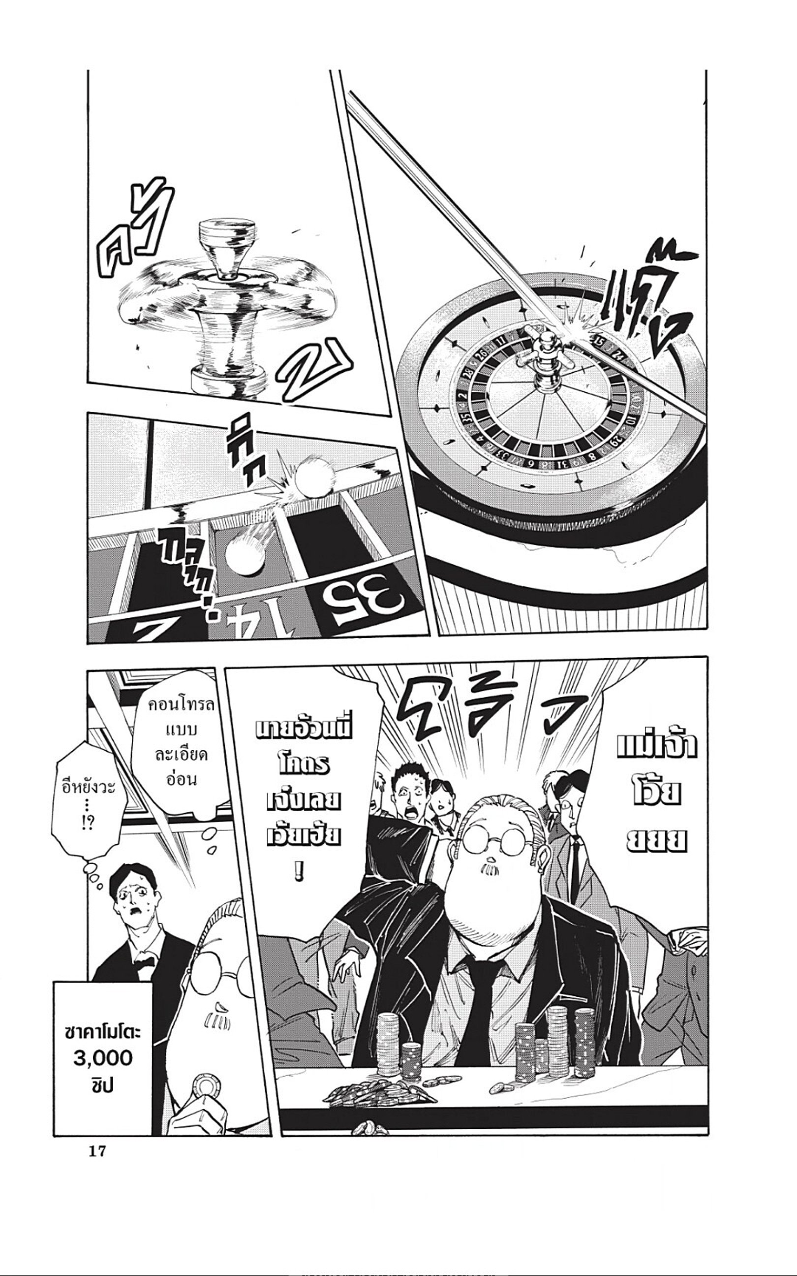 Sakamoto Days ตอนที่ 35 หน้า 21