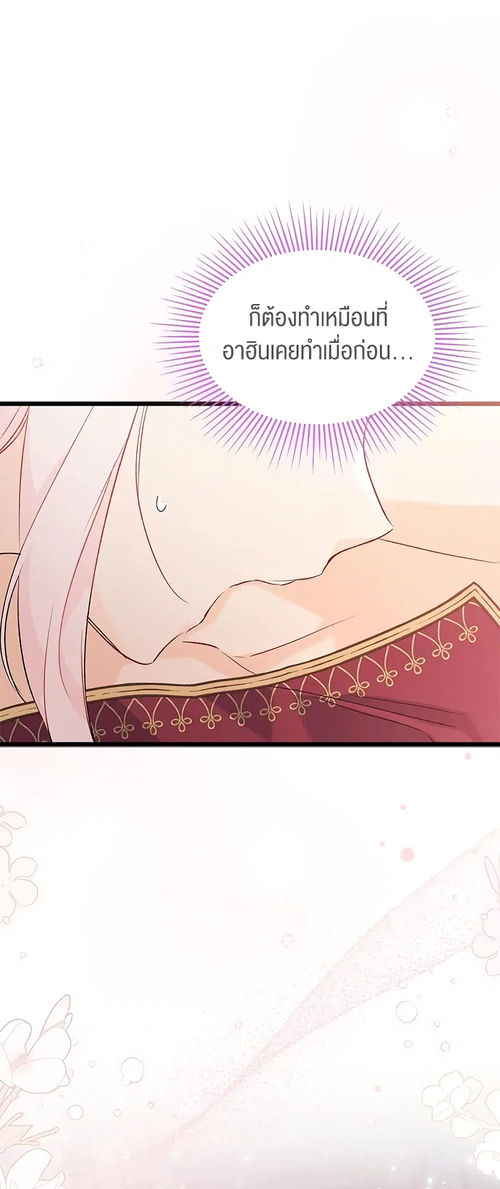 The Symbiotic Relationship Between a Panther and a Rabbit ตอนที่ 71 หน้า 32