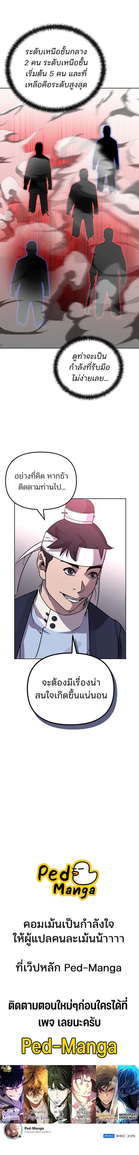The Reborn Ranker Chronicles ตอนที่ 119 หน้า 18