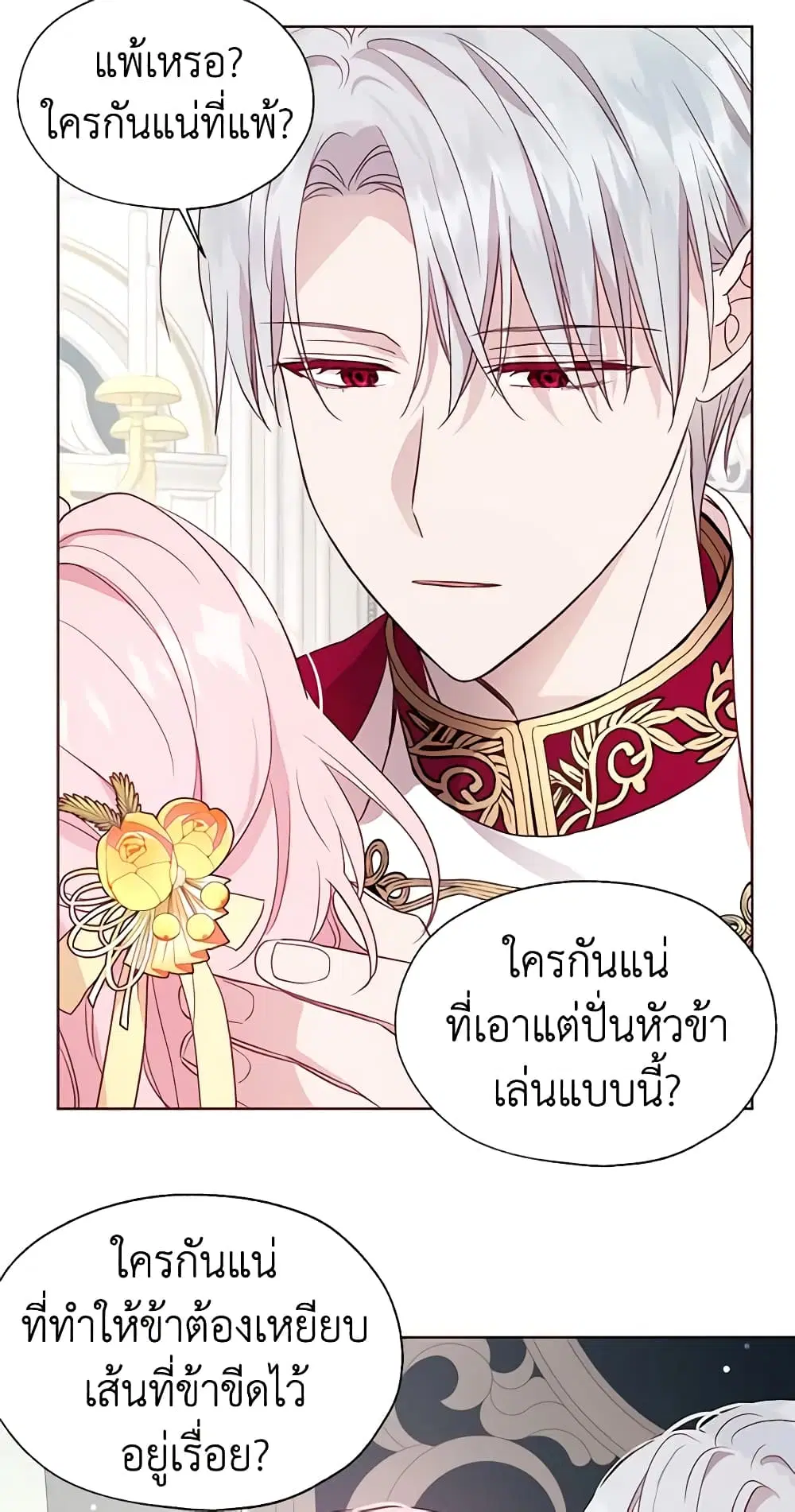 Seduce the Villain’s Father ตอนที่ 60 หน้า 44