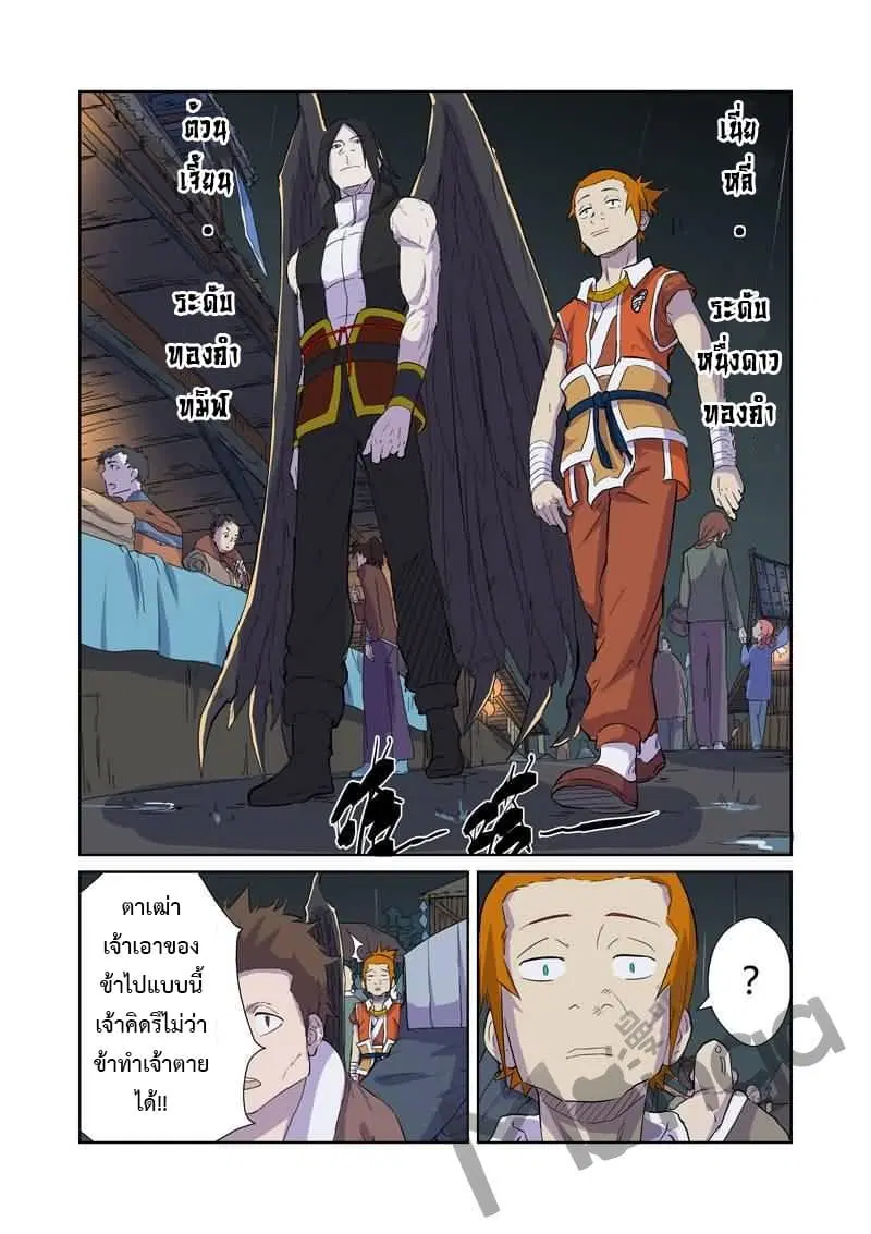 Tales of Demons and Gods ตอนที่ 167 หน้า 16