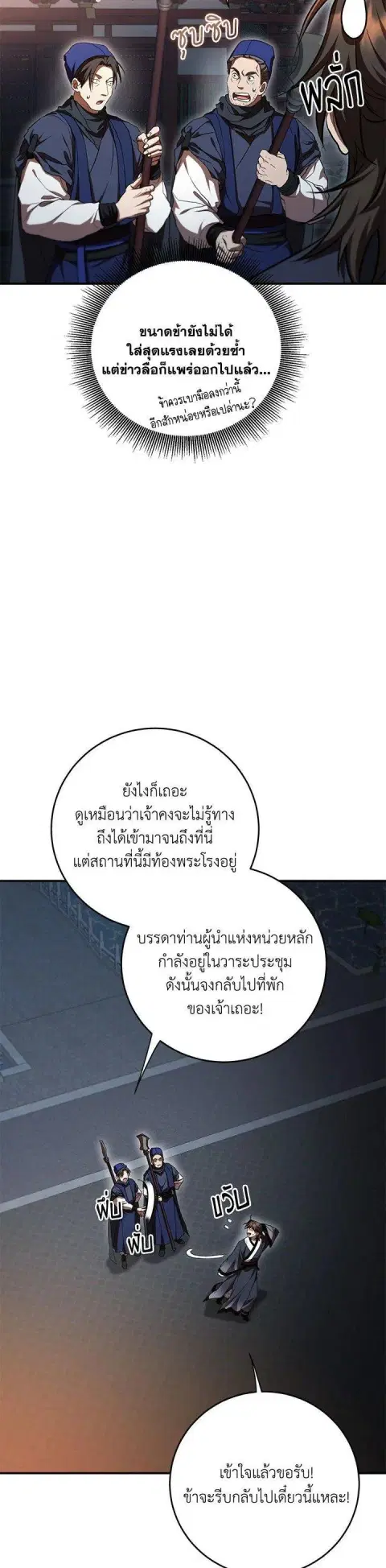 Path of the Shaman ตอนที่ 142 หน้า 19
