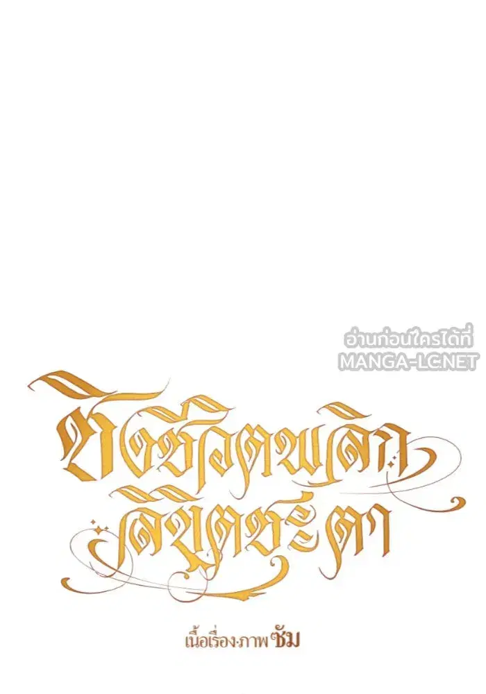 Your Throne ตอนที่ 96 หน้า 54