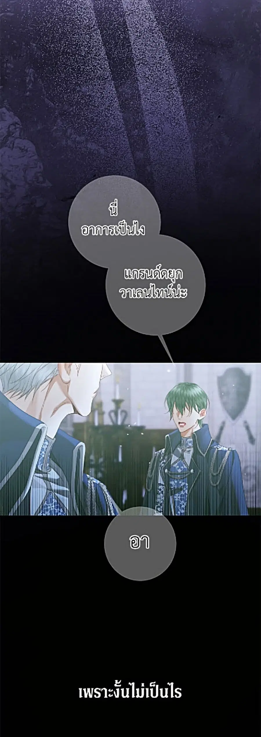 Becoming The Villain’s Family ตอนที่ 158 หน้า 49
