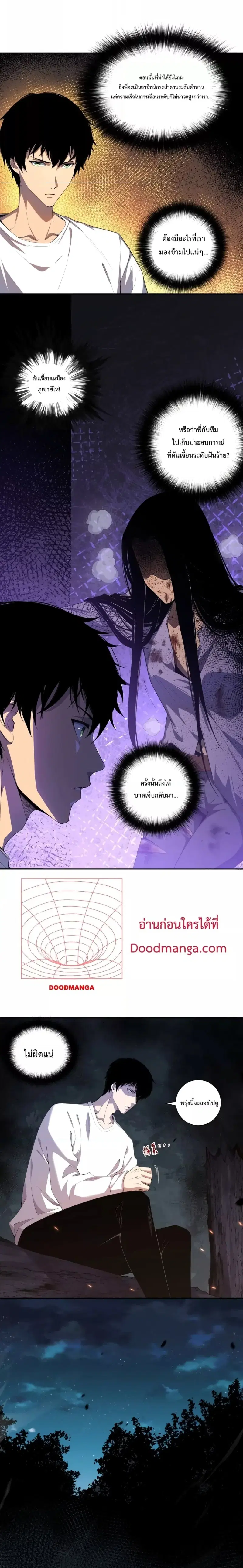 Necromancer King of The Scourge ตอนที่ 3 หน้า 6