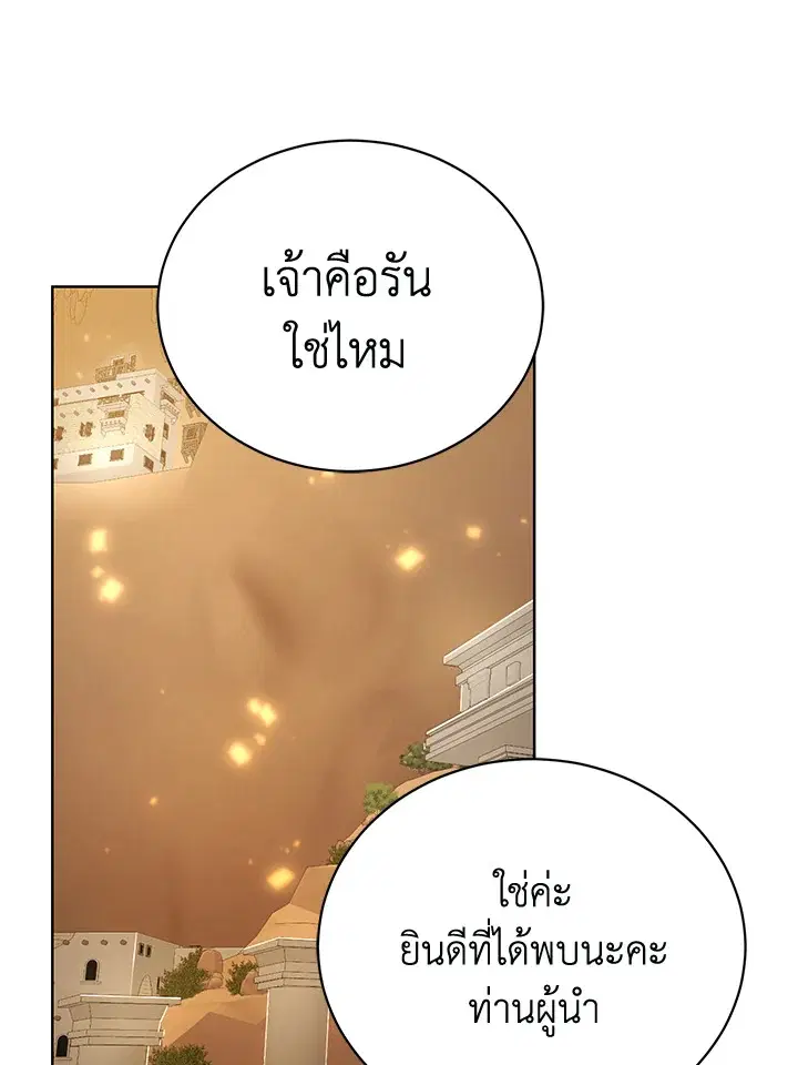 The Viridescent Crown ตอนที่ 71 หน้า 1