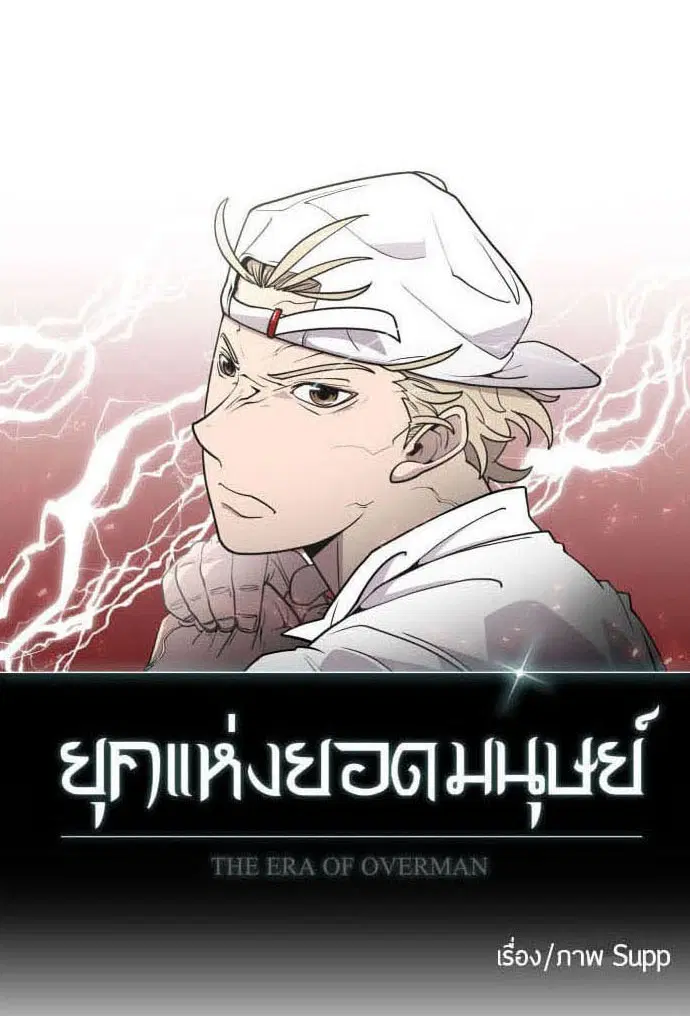 Superhuman Era ตอนที่ 82 หน้า 11