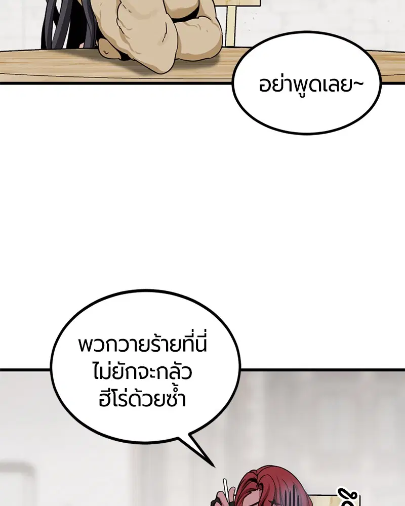 HERO KILLER ตอนที่ 94 หน้า 49