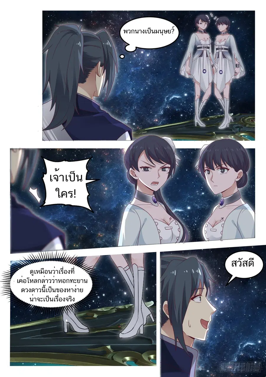 Martial Peak ตอนที่ 843 หน้า 12