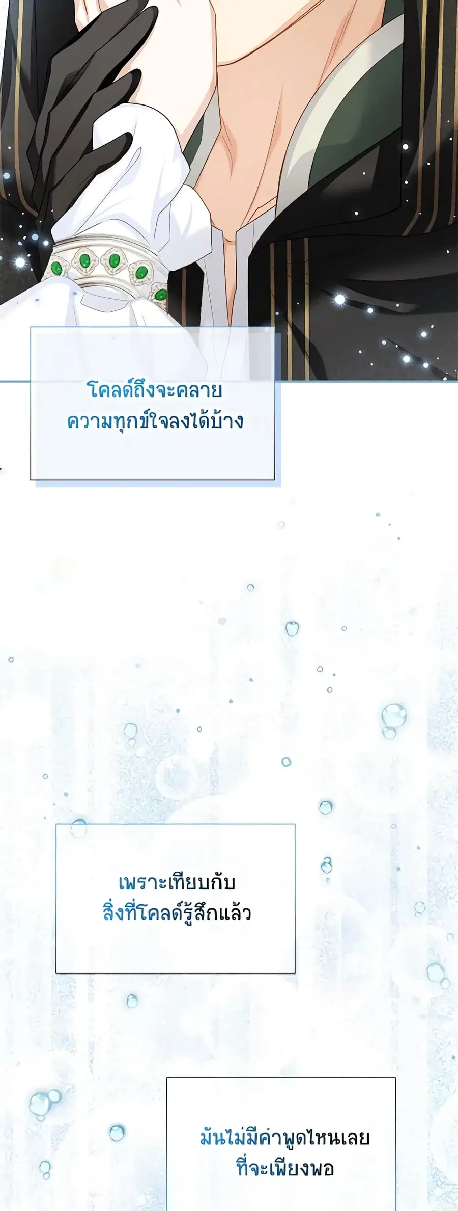 The Soulless Duchess ตอนที่ 133 หน้า 21