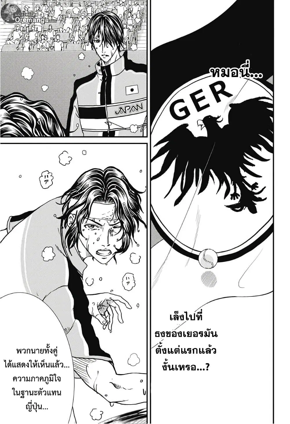 New Prince of Tennis ตอนที่ 170 หน้า 4