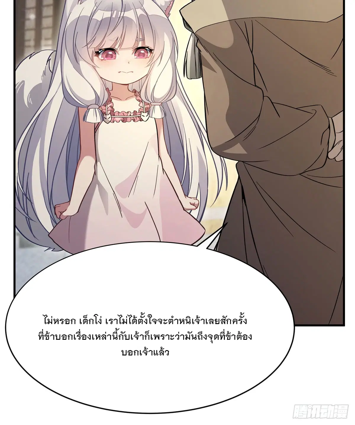 My Female Disciples are all Future Masters of the Heavens ตอนที่ 182 หน้า 14