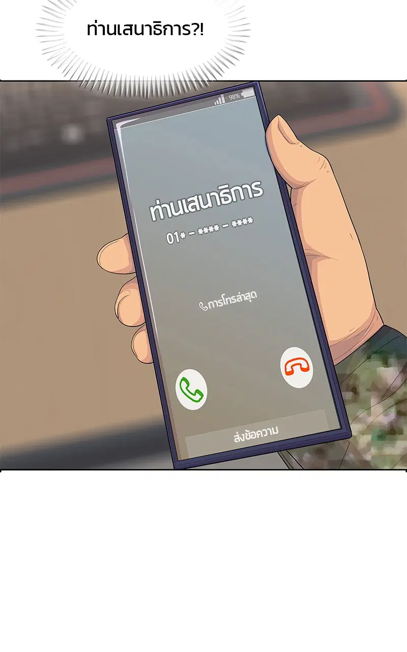 Kitchen Soldier ตอนที่ 194 หน้า 68