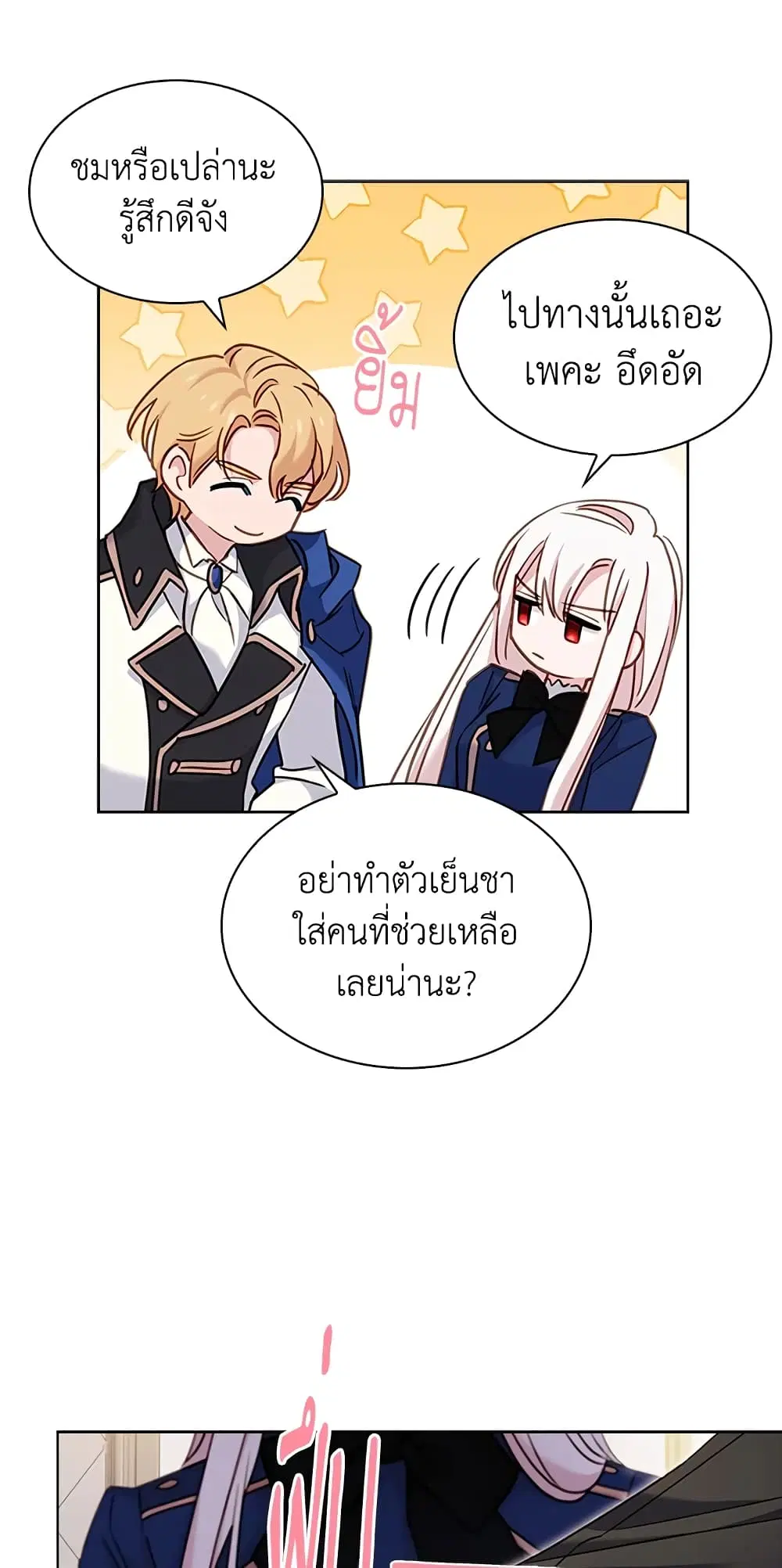 The Lady Needs a Break ตอนที่ 41 หน้า 43