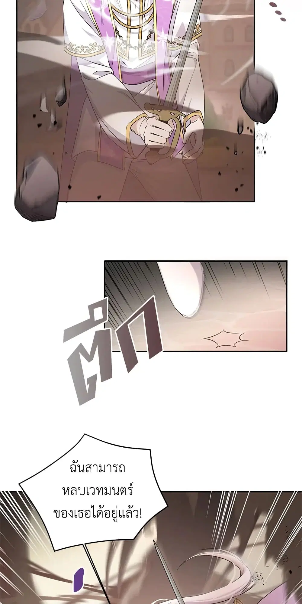 The Wicked Little Princess ตอนที่ 54 หน้า 14