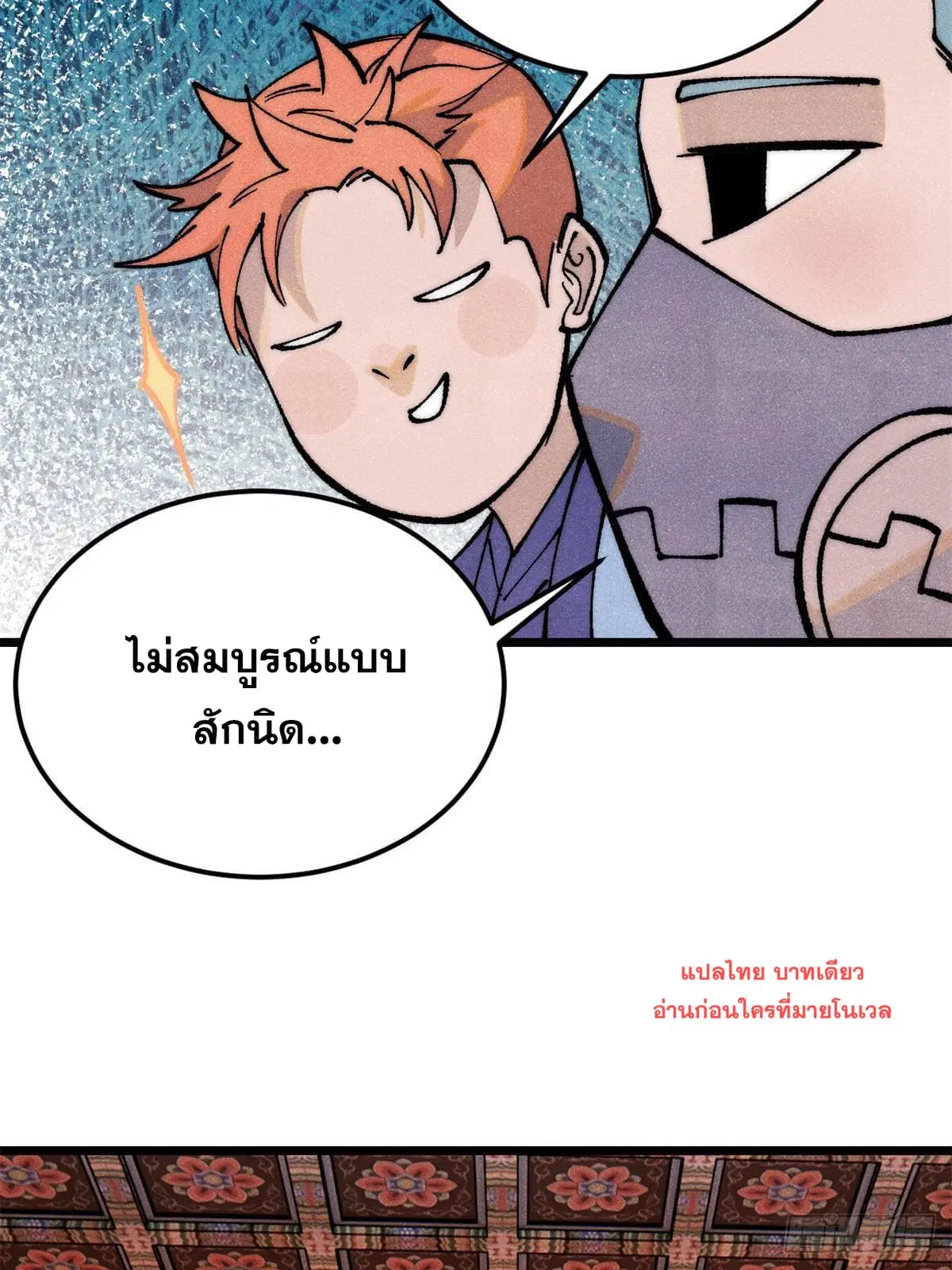 All Hail the Sect Leader ตอนที่ 279 หน้า 82