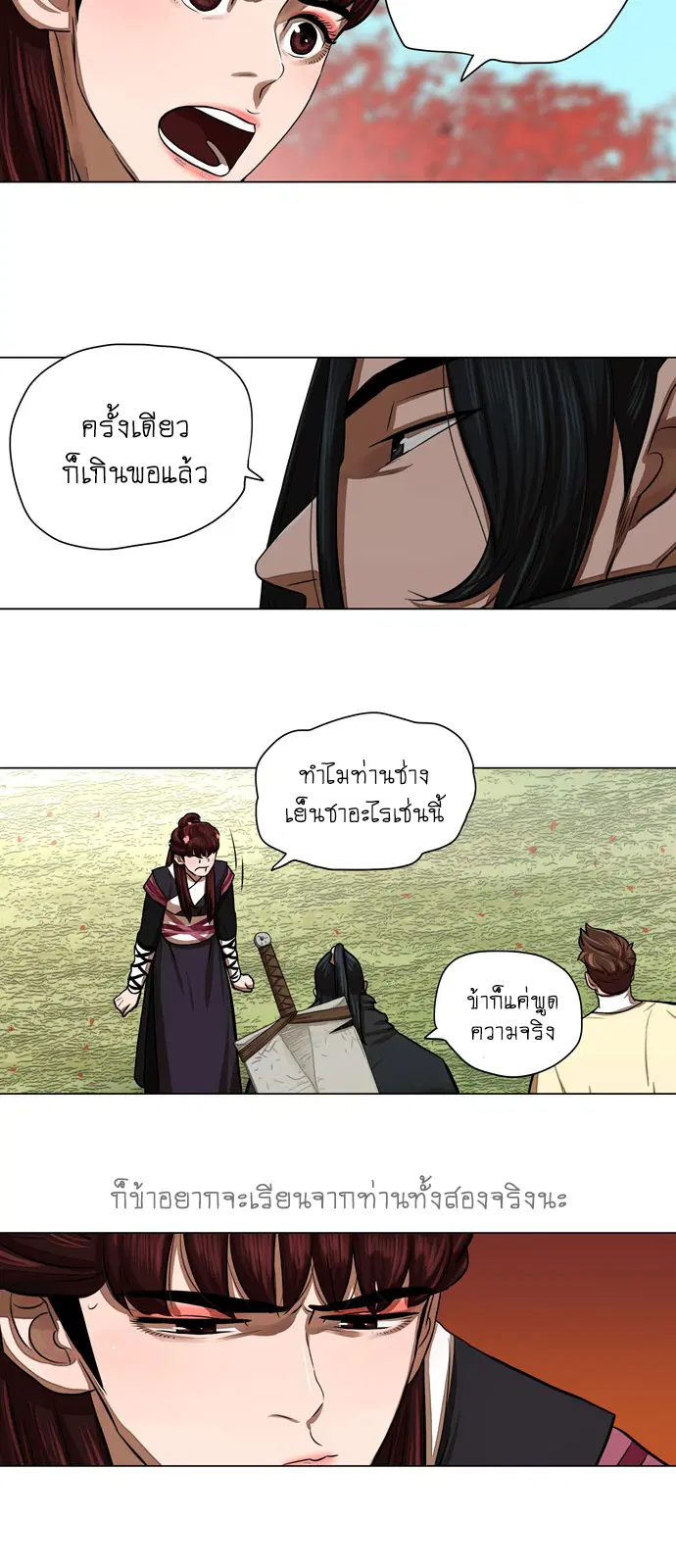 Escort Warrior ตอนที่ 58 หน้า 4