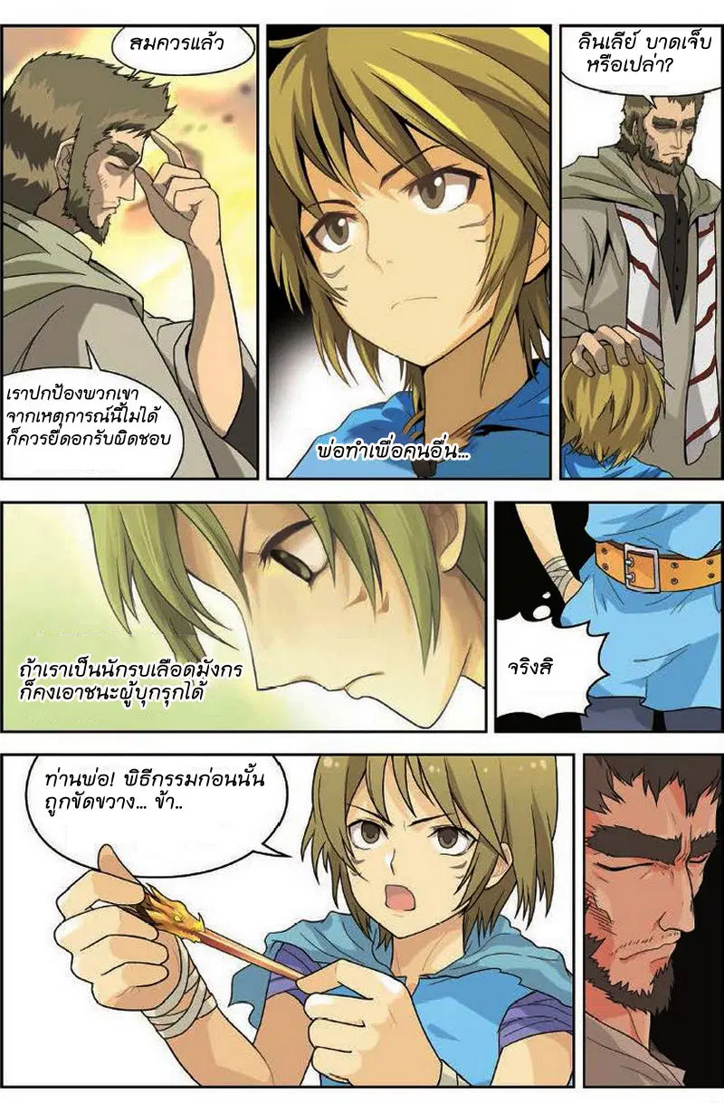 Panlong ตอนที่ 7 หน้า 7